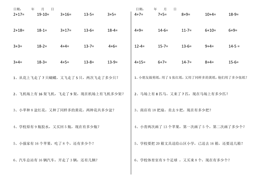 一年級(jí)上冊(cè)數(shù)學(xué)口算應(yīng)用題.doc_第1頁