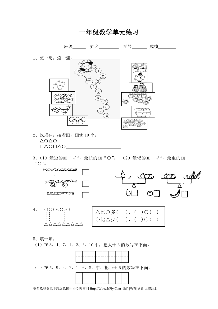 小学一年级上册数学练习题.doc_第1页