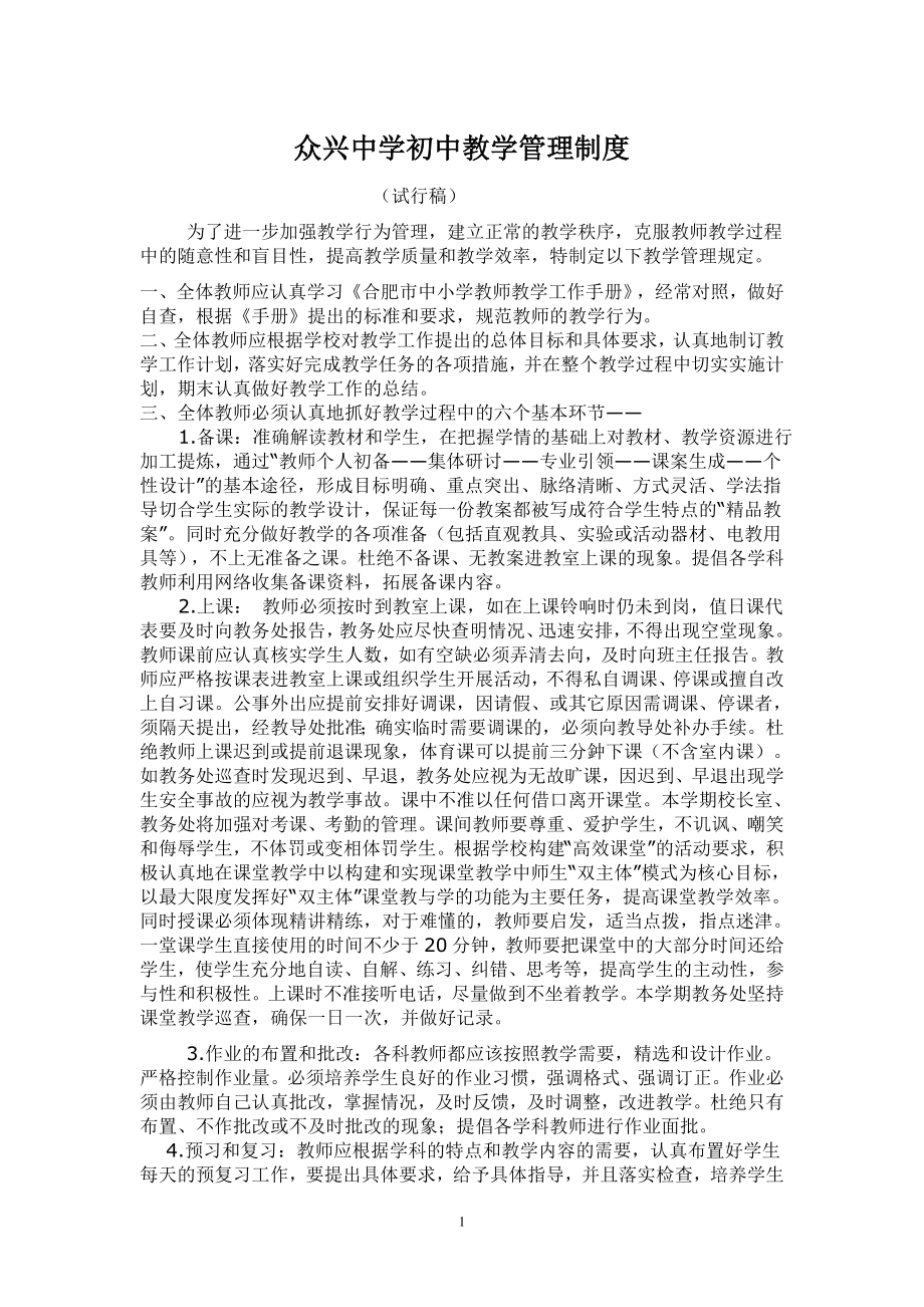 高中教學管理制度.doc_第1頁