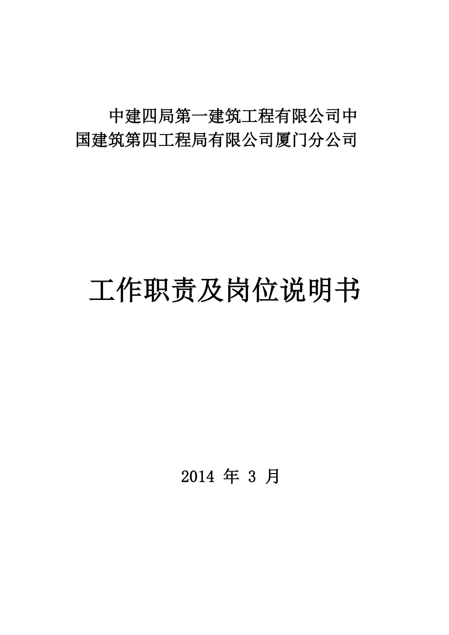 崗位職責(zé)_某建筑工程有限公司工作職責(zé)及崗位說(shuō)明書1_第1頁(yè)