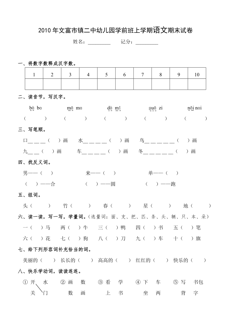 幼儿园学前班上学期语文、数学期末试卷.doc_第1页