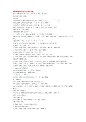 歷年麻醉中級考試真題及詳解答案.doc