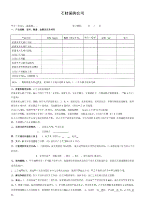 《銷售合同模板》word版.doc