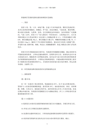 2021年普通病區(qū)發(fā)現(xiàn)新冠肺炎疑似病例的應(yīng)急演練范文