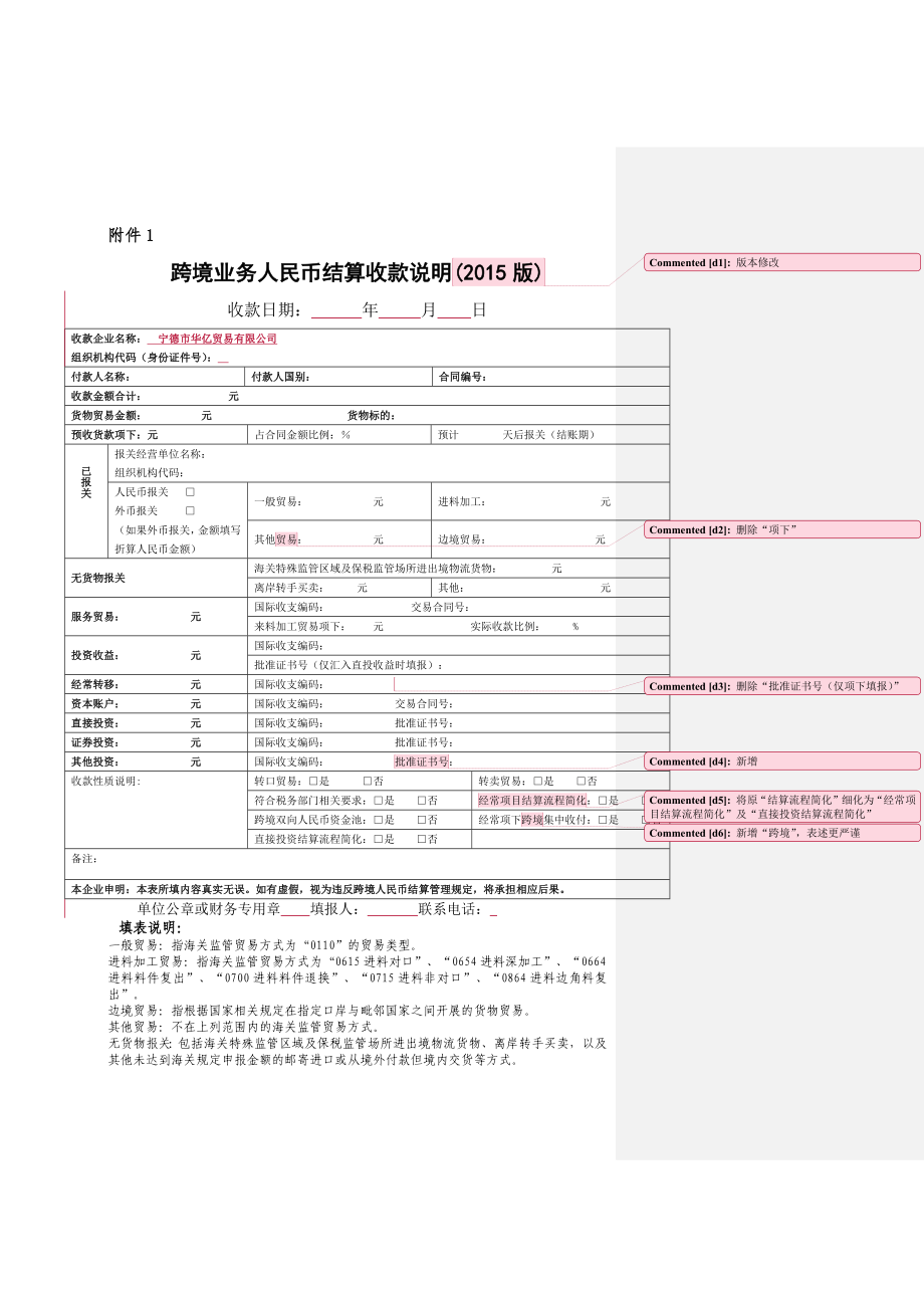 跨境业务人民币结算收款说明(2015版_第1页