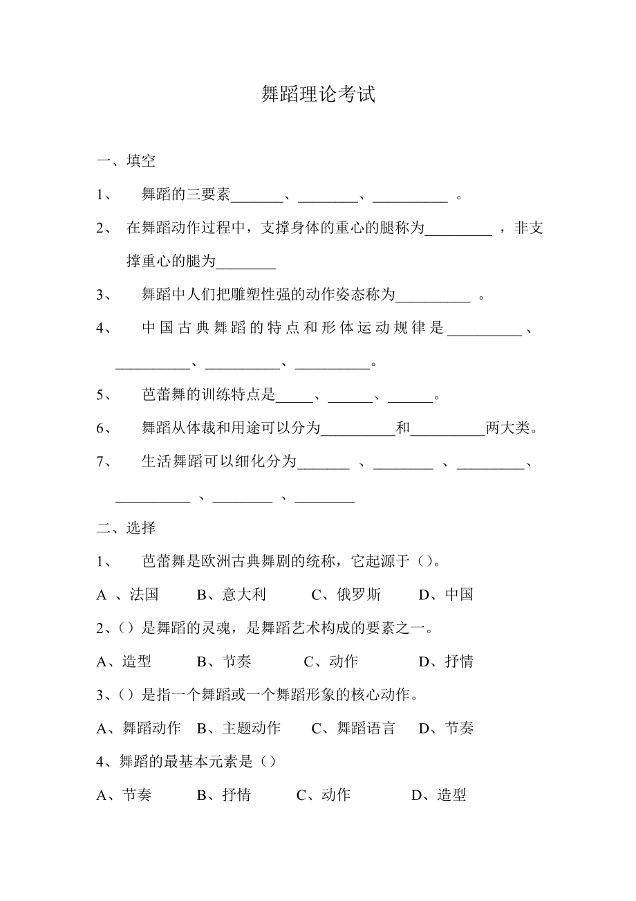 舞蹈理論考試題.doc_第1頁