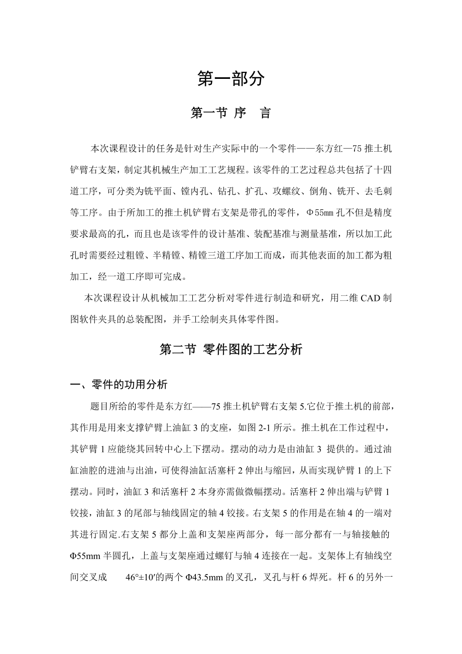 課程設計說明書夾具.doc_第1頁