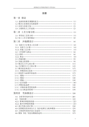 座椅支架沖壓工藝分析及模具設(shè)計(jì)說明書.doc