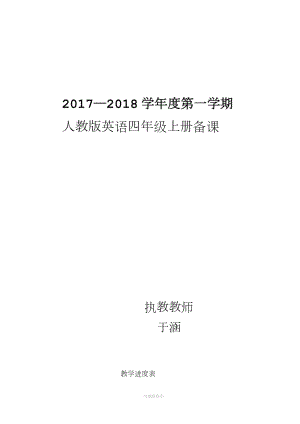 新起點(diǎn)人教版英語六年級上冊教案.doc