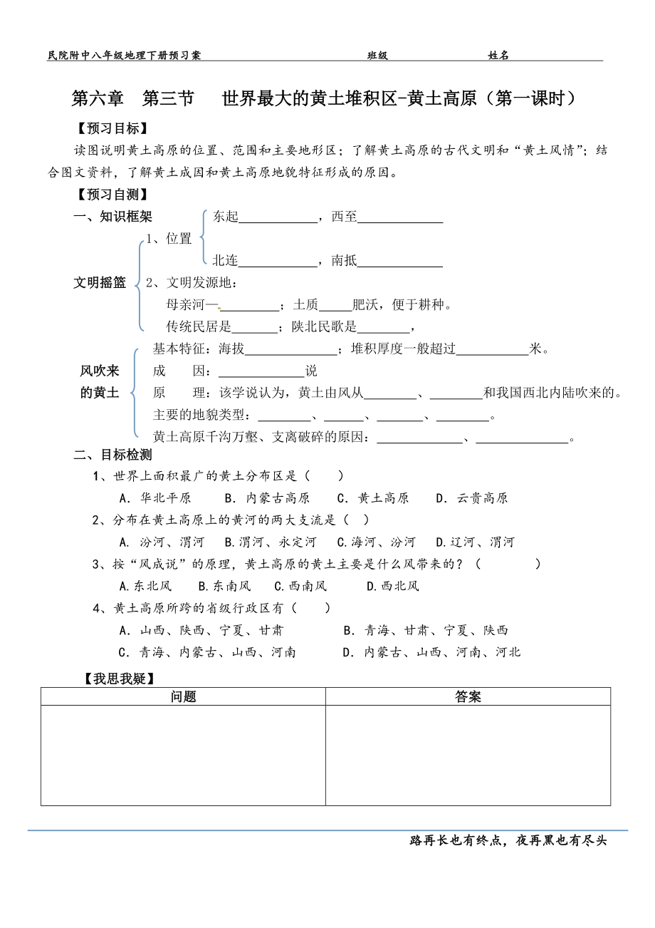 世界最大的黃土堆積區(qū)--黃土高原(預(yù)習(xí)案).doc_第1頁(yè)