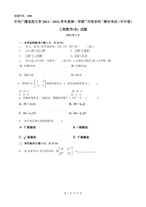 2017年電大《工程數(shù)學》廣播電視大學歷年期末試題及答案小抄參考.doc