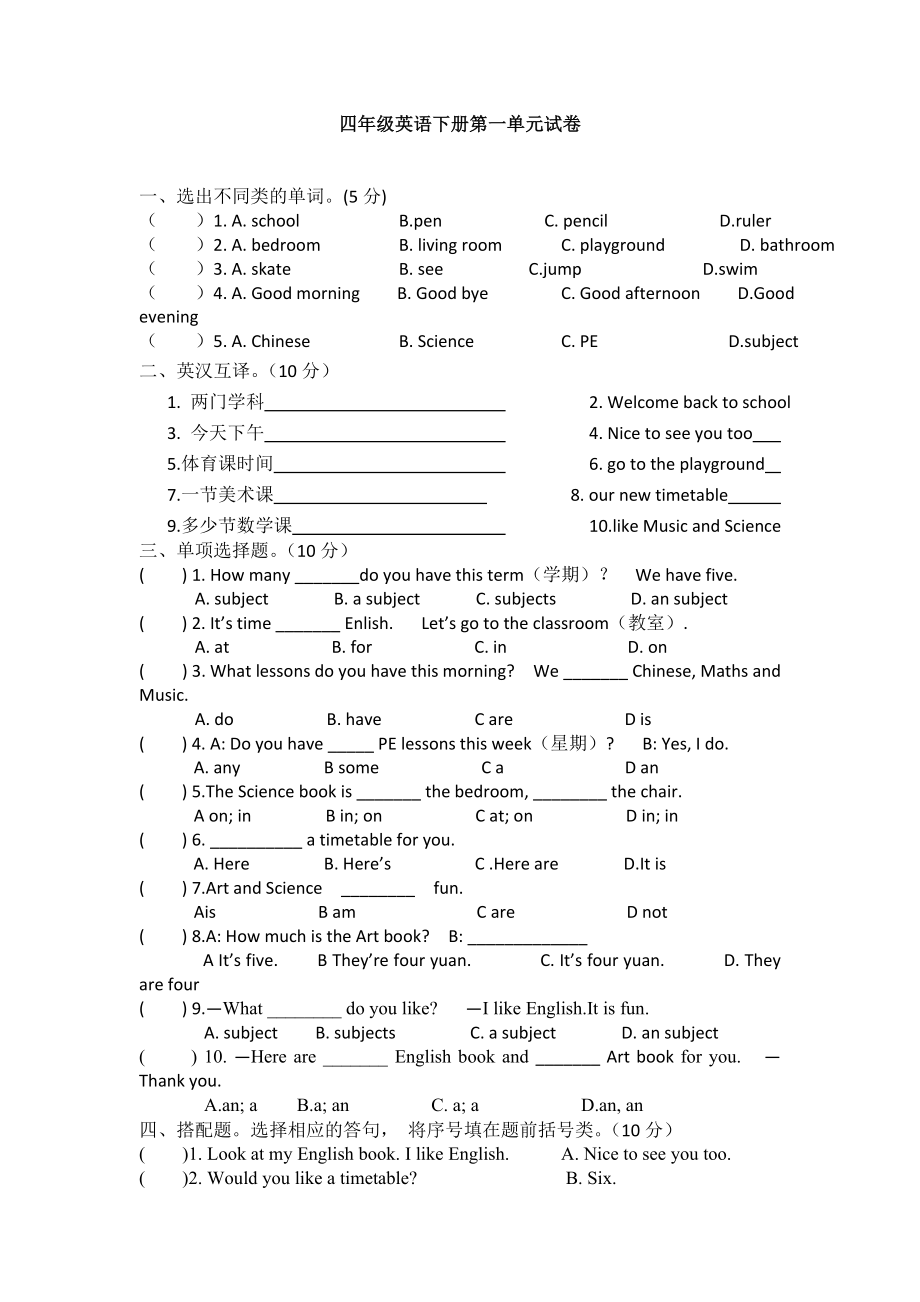 譯林版小學(xué)四年級(jí)英語(yǔ)下冊(cè)單元試卷全冊(cè).docx_第1頁(yè)