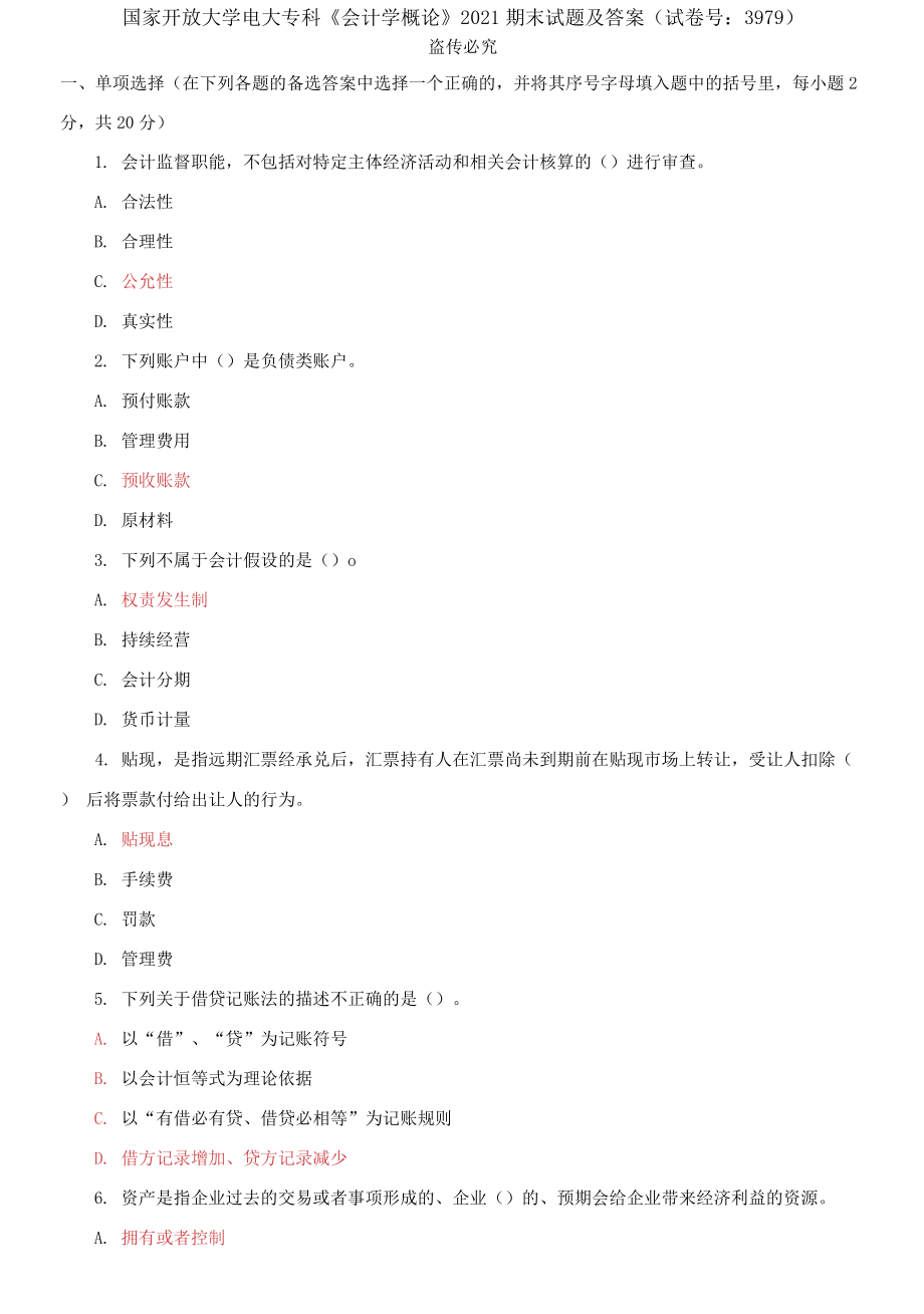 精编国家开放大学电大专科《会计学概论》2021期末试题及答案（试卷号：399）_第1页