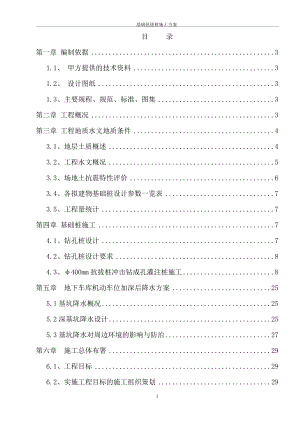 9棟住宅樓及地下車庫打樁降水基礎(chǔ)抗拔樁施工方案.doc