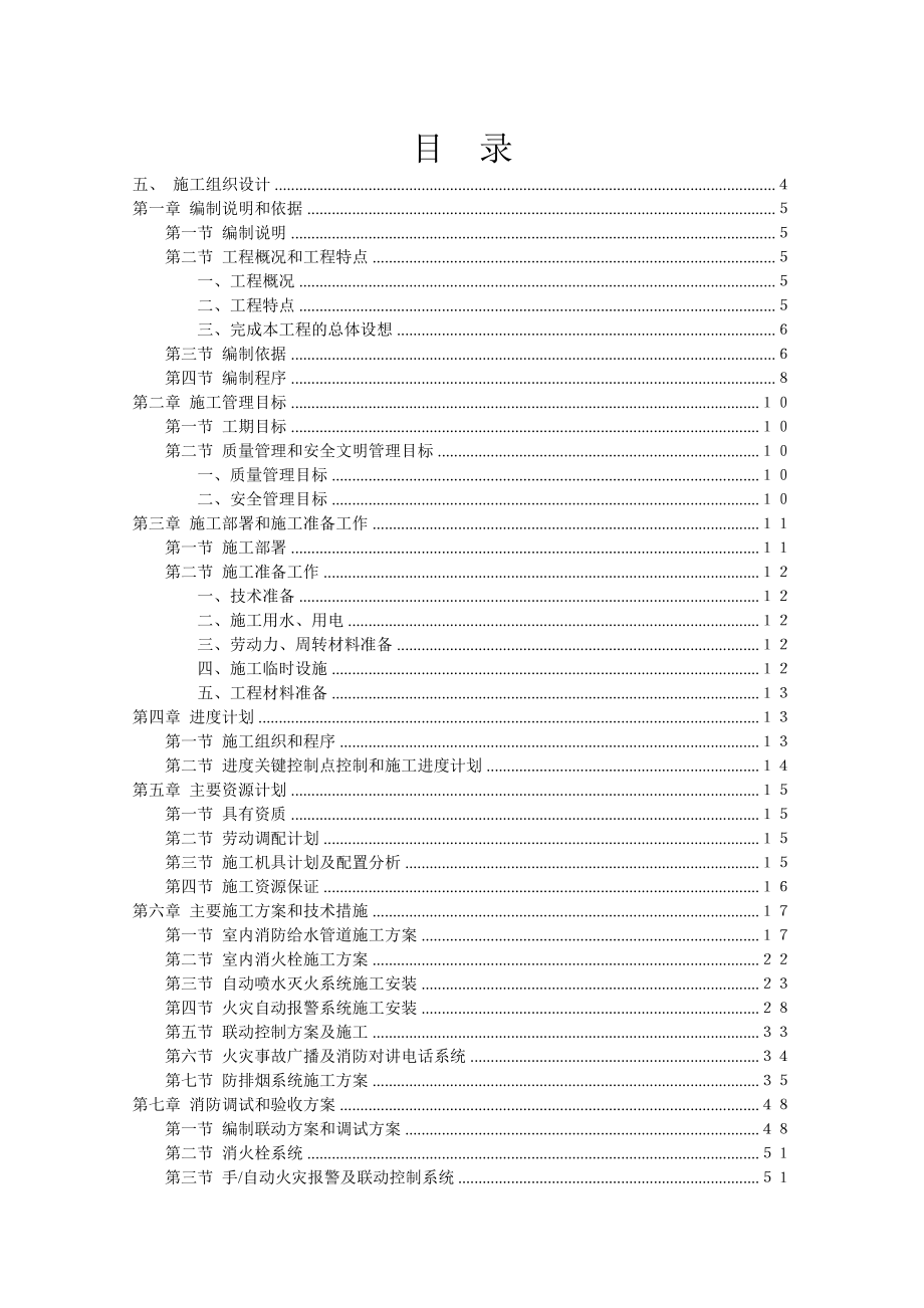 消防改造工程技術(shù)標書_第1頁