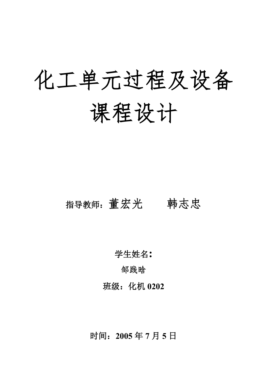 乙烯-乙烷體系對篩板塔底精餾塔的設(shè)計（處理量：100回流比系數(shù)：1.5）_第1頁