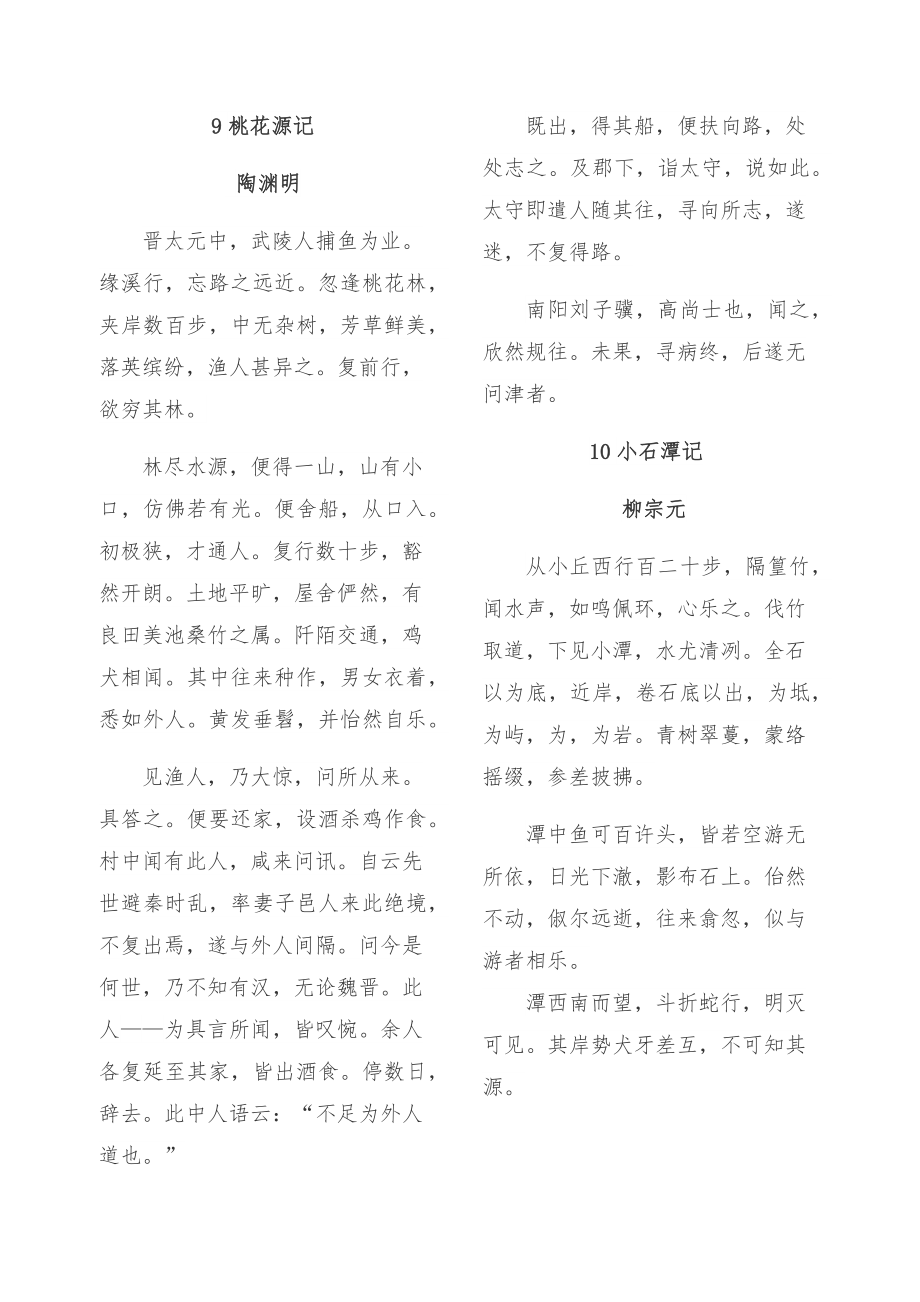 新人教版八年級下冊古詩文(全).docx_第1頁