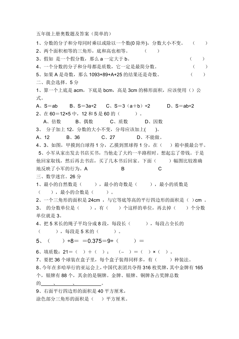 五年級上冊奧數(shù)題及答案.doc_第1頁