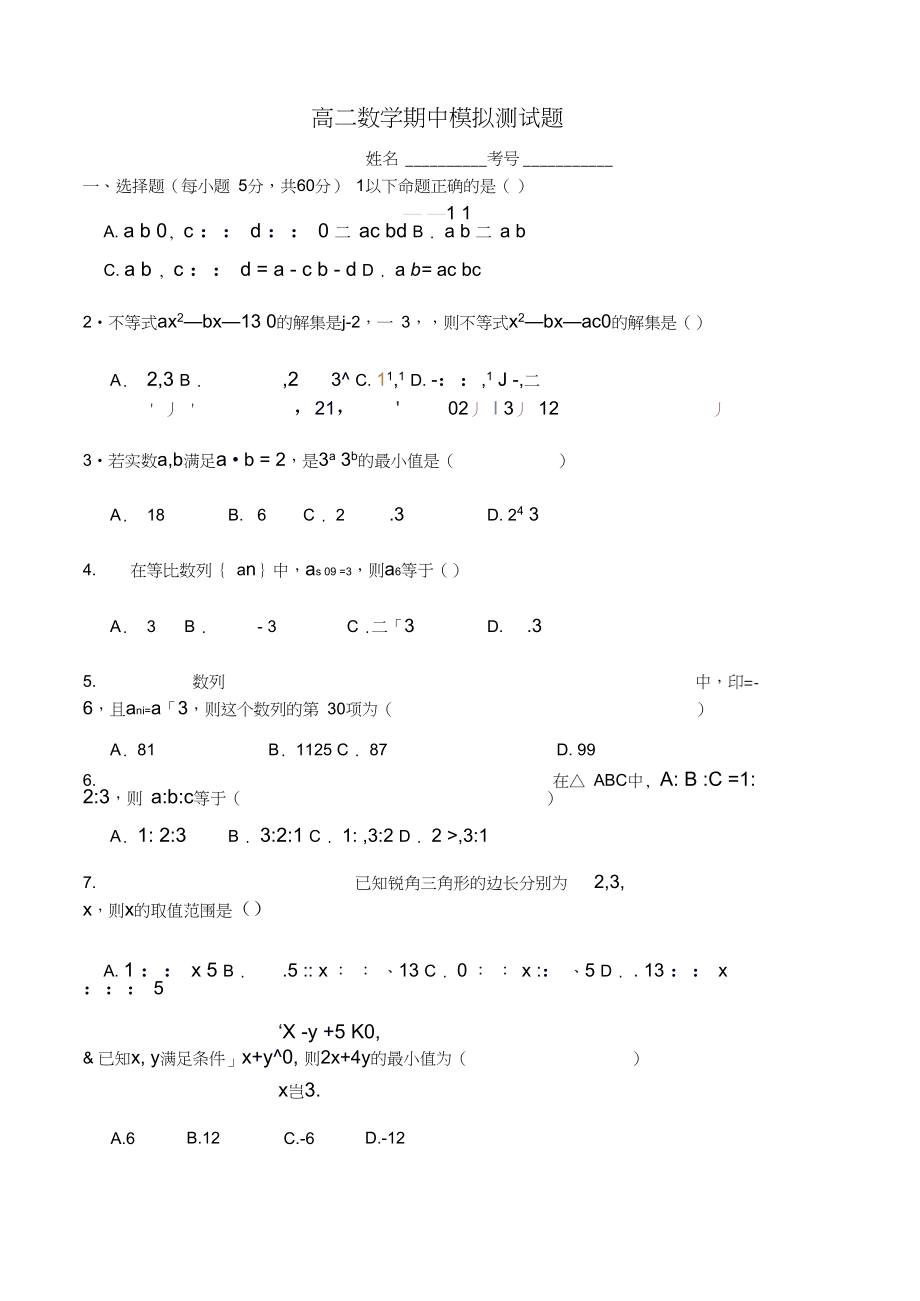 必修五模块模拟测试试题_第1页