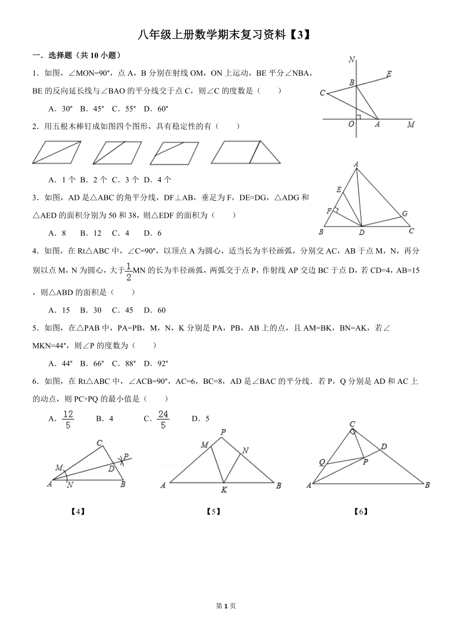 八年級上冊數(shù)學期末復習資料拔高題答案.doc_第1頁