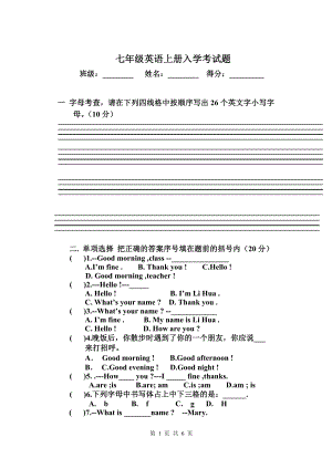 新人教版七年級(jí)英語(yǔ)上冊(cè)入學(xué)考試.doc