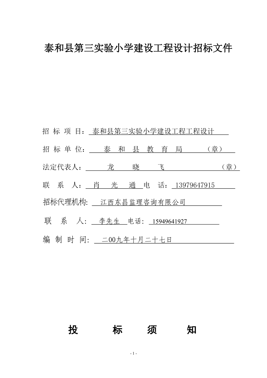 設(shè)計招標文件參考.doc_第1頁