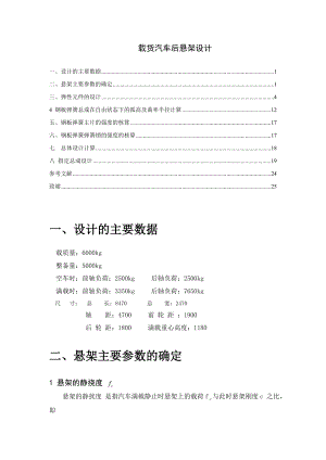 中型貨車后懸架設計說明書[帶圖紙].doc