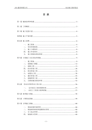 市政道路工程施工組織設計方案.doc