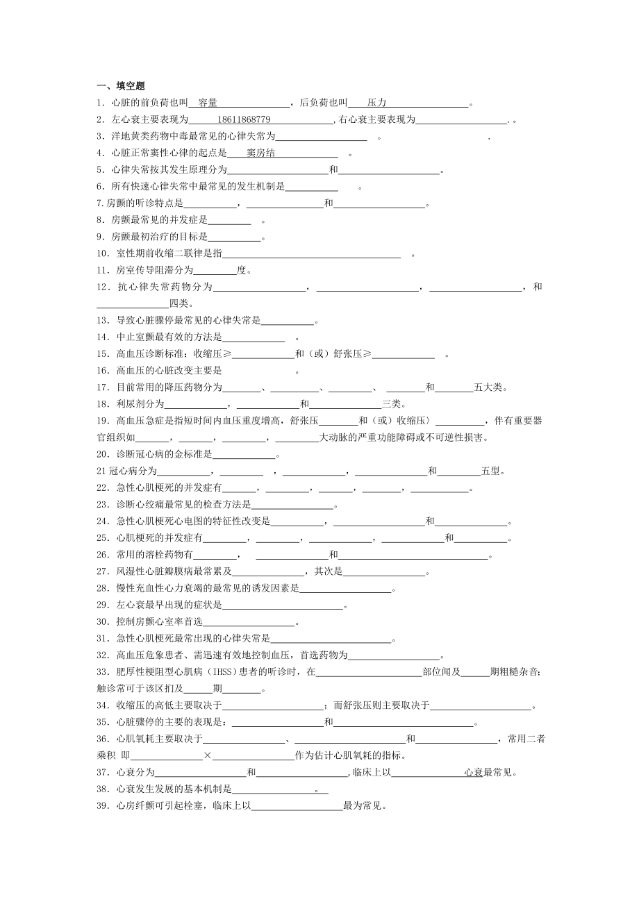 循環(huán)系統(tǒng)疾病習題.doc_第1頁