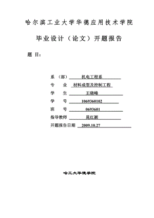 端盖冲压模具设计开题报告.doc