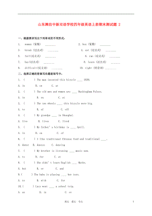 山東濰坊中新雙語學(xué)校四年級(jí)英語上冊(cè) 期末測(cè)試題 2（無答案）