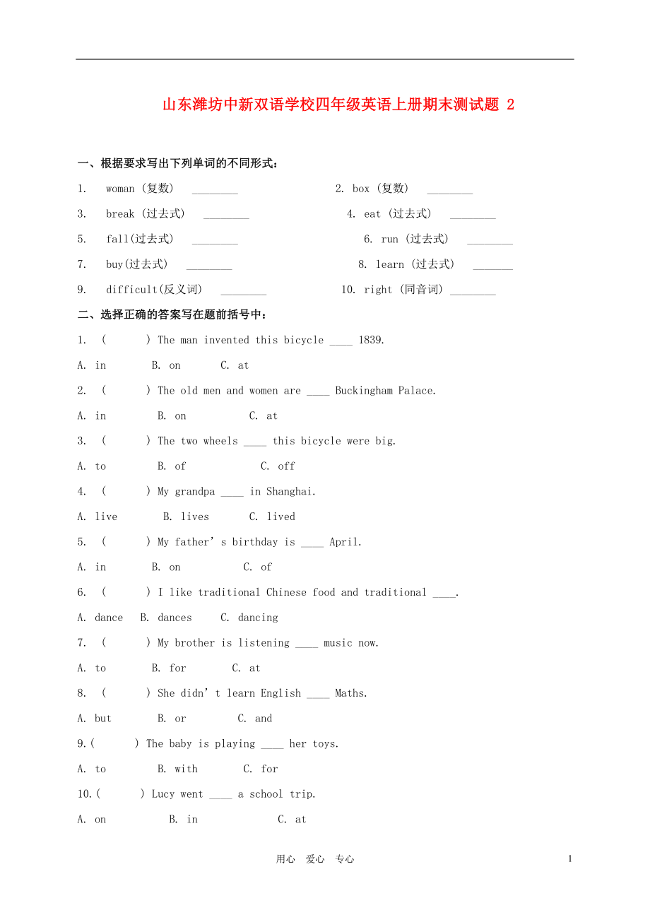 山東濰坊中新雙語學(xué)校四年級英語上冊 期末測試題 2（無答案）_第1頁