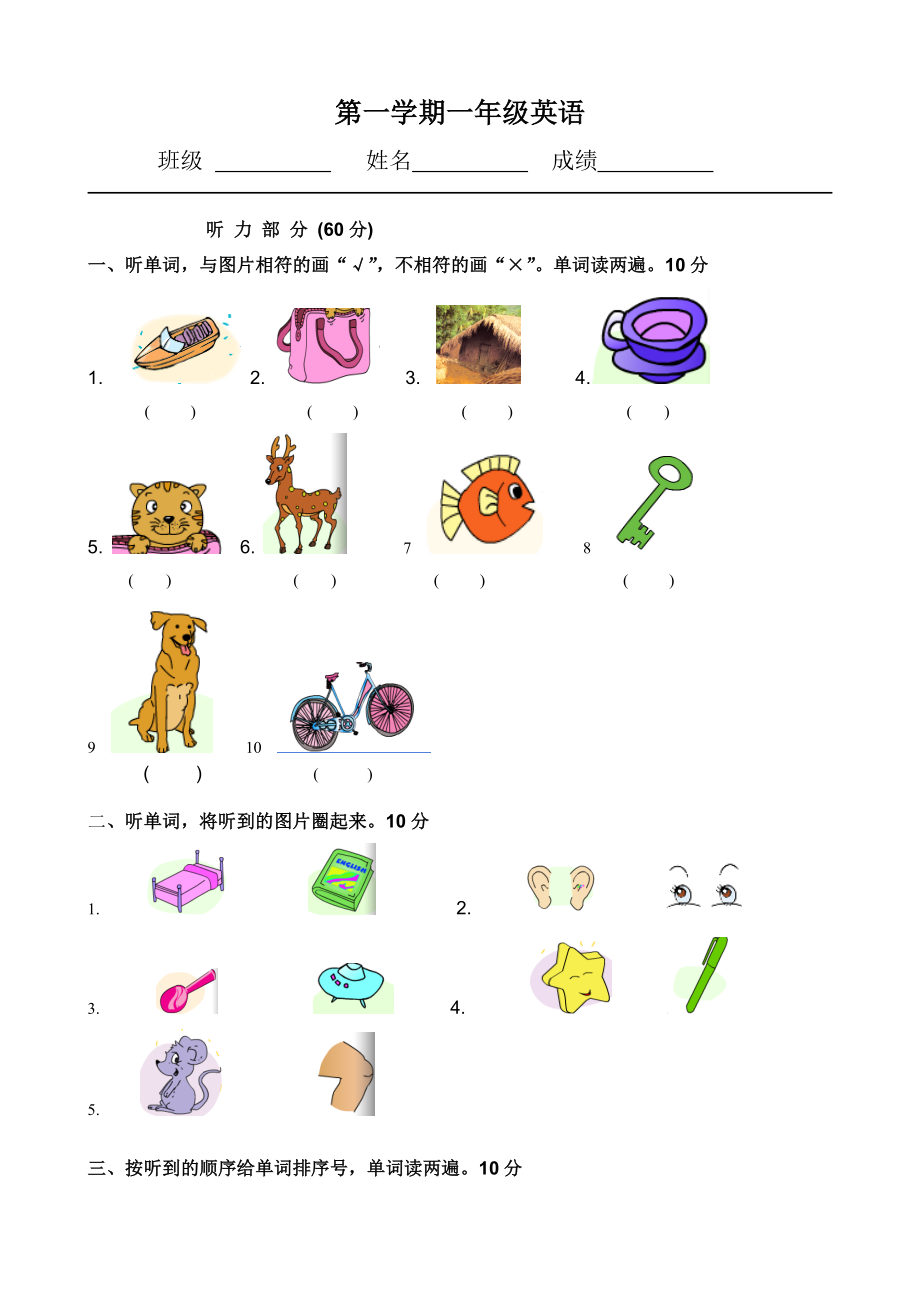 北京版小學(xué)英語(yǔ)一年級(jí)上冊(cè)期末試題.doc_第1頁(yè)