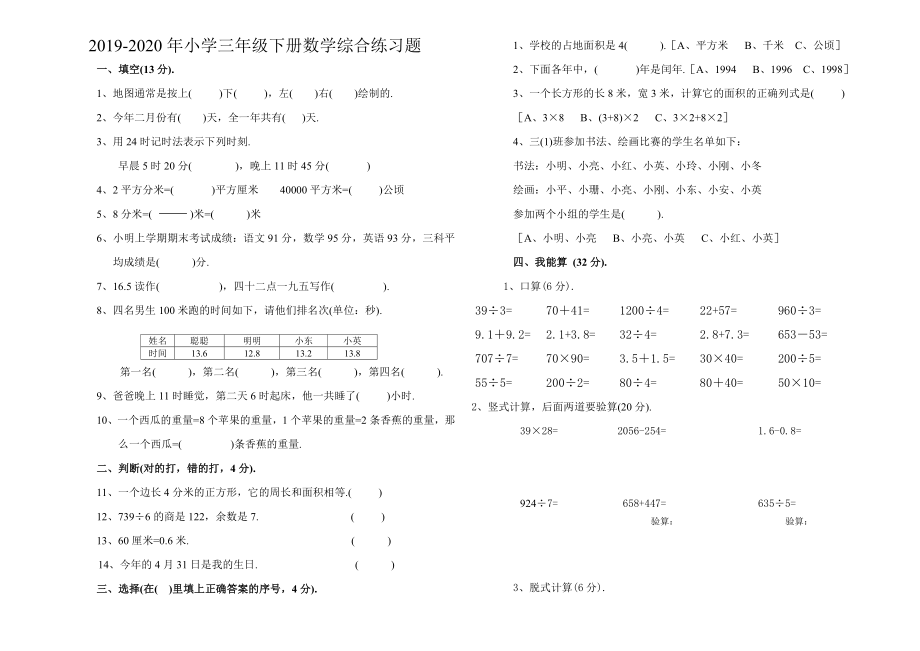 小學(xué)三年級(jí)下冊(cè)數(shù)學(xué)綜合練習(xí)題.doc_第1頁