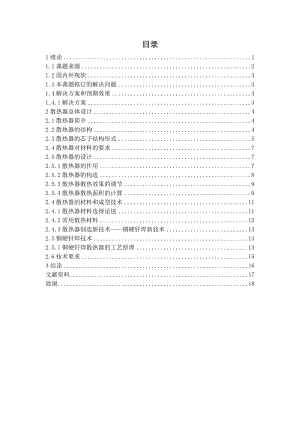 機械畢業(yè)設計（論文）-YC550汽車散熱器的設計【全套圖紙】