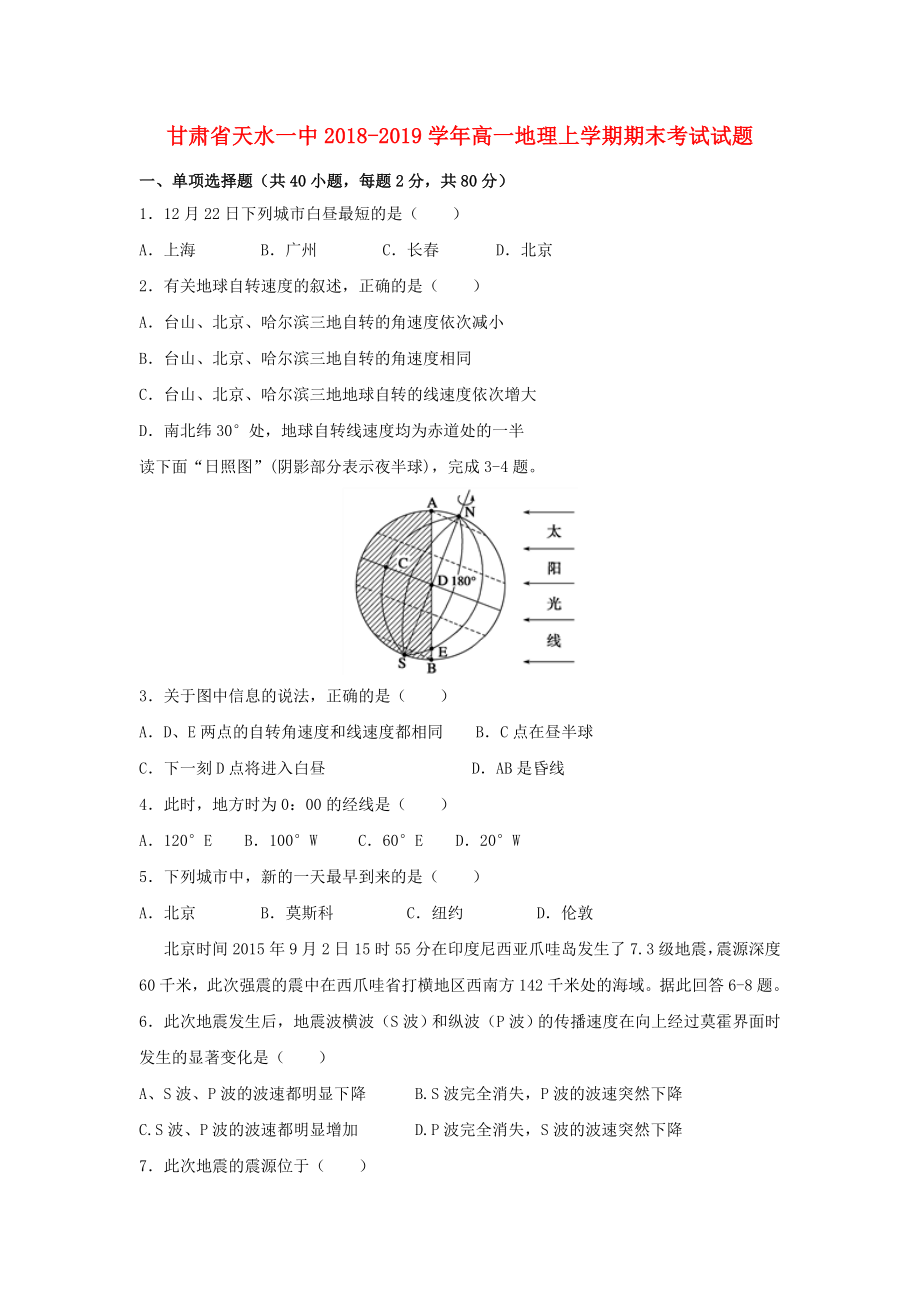 甘肃省天水一中2018-2019学年高一地理上学期期末考试试题.doc_第1页