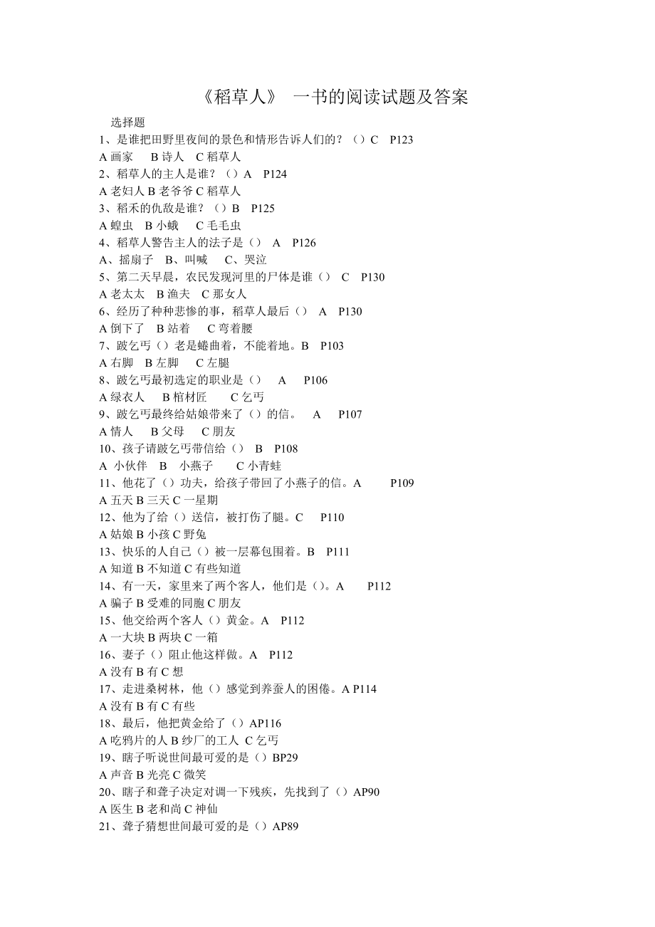 《稻草人》閱讀題及答案.doc_第1頁(yè)