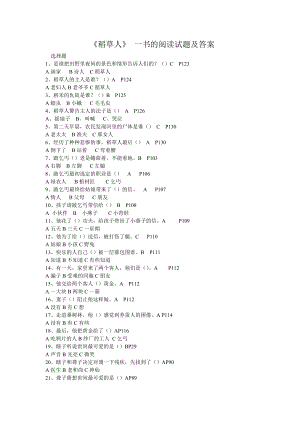 《稻草人》閱讀題及答案.doc