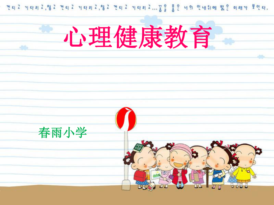 小學(xué)生心理健康教育課件.ppt_第1頁