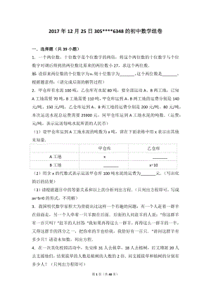 人教版初一數(shù)學(xué)上冊應(yīng)用題.doc