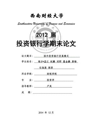 西南財(cái)經(jīng)大學(xué)畢業(yè)論文封面.doc