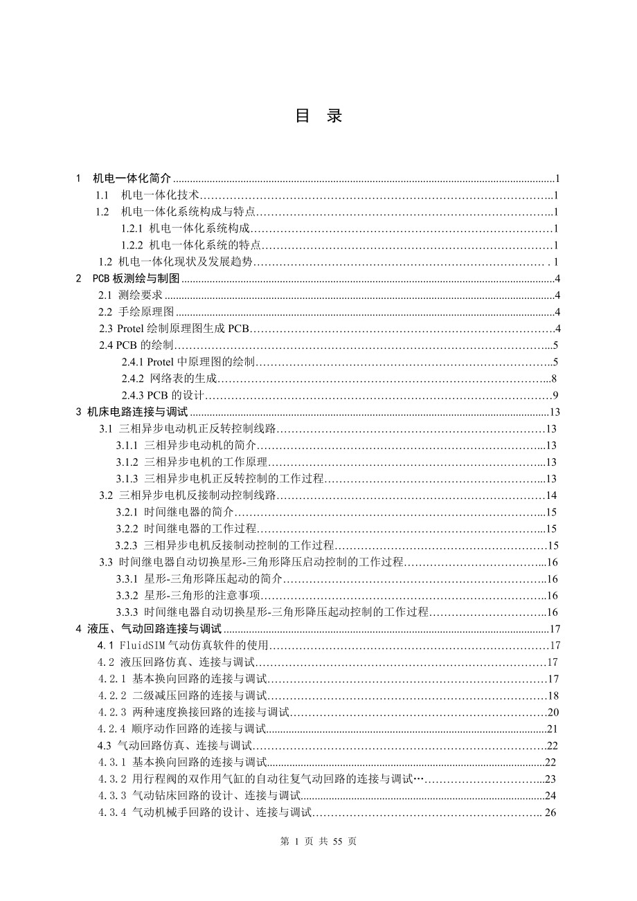 機(jī)電一體化綜合實(shí)訓(xùn)報(bào)告.doc_第1頁