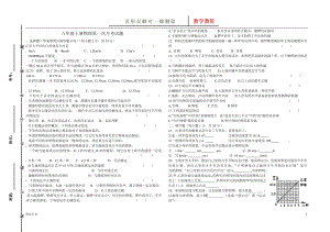 八年級(jí)上冊(cè)物理第一次月考試題[青苗教育]