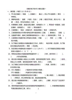 模電試題及答案(大學(xué)期末考試題).doc