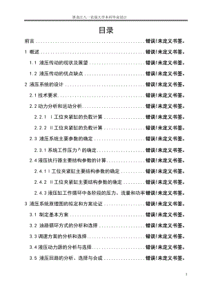 數(shù)控銑床夾緊裝置液壓系統(tǒng)設(shè)計(jì)說明書[帶圖紙].doc