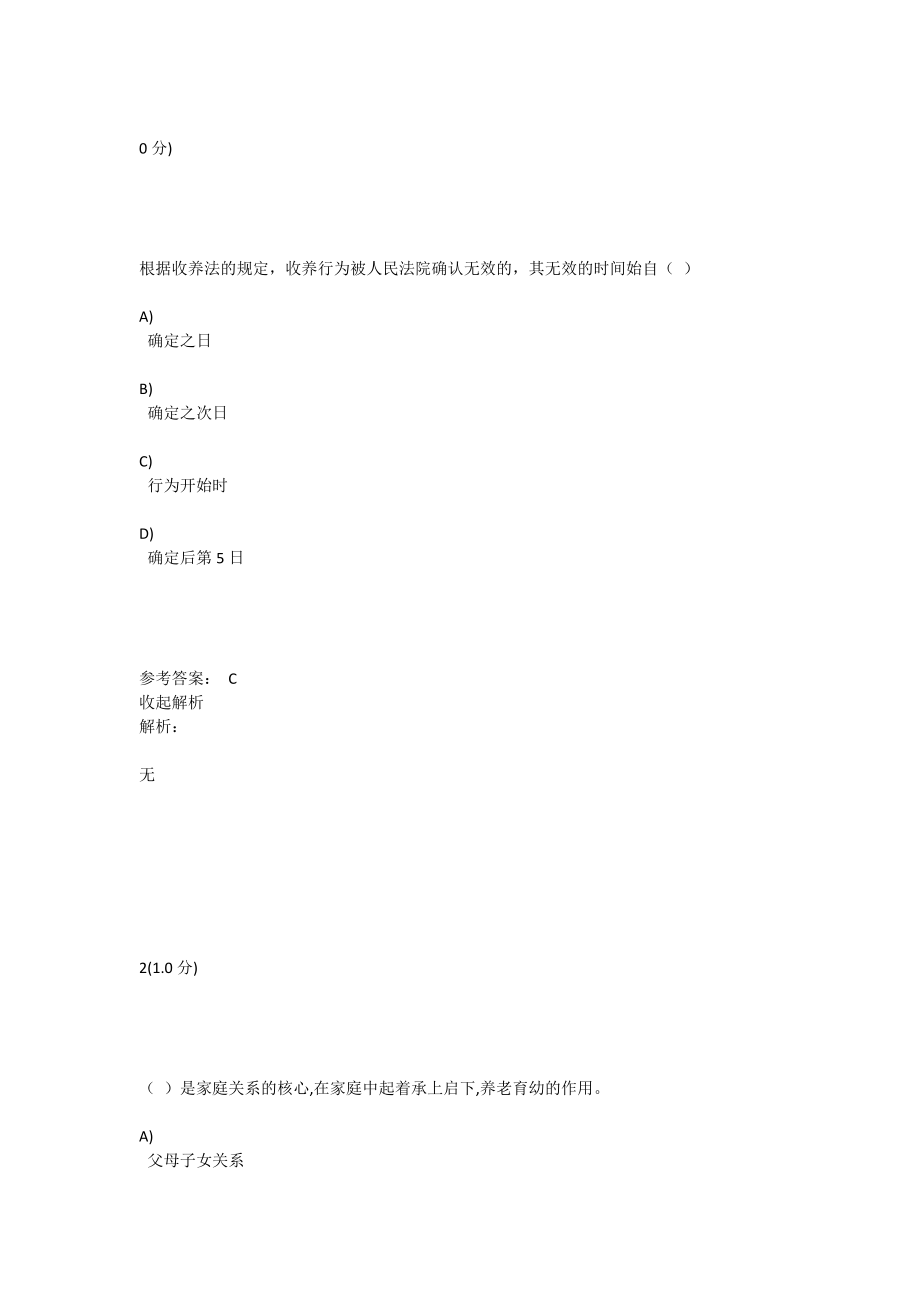 中國(guó)石油大學(xué),《婚姻法》,在線考試答案.doc_第1頁(yè)