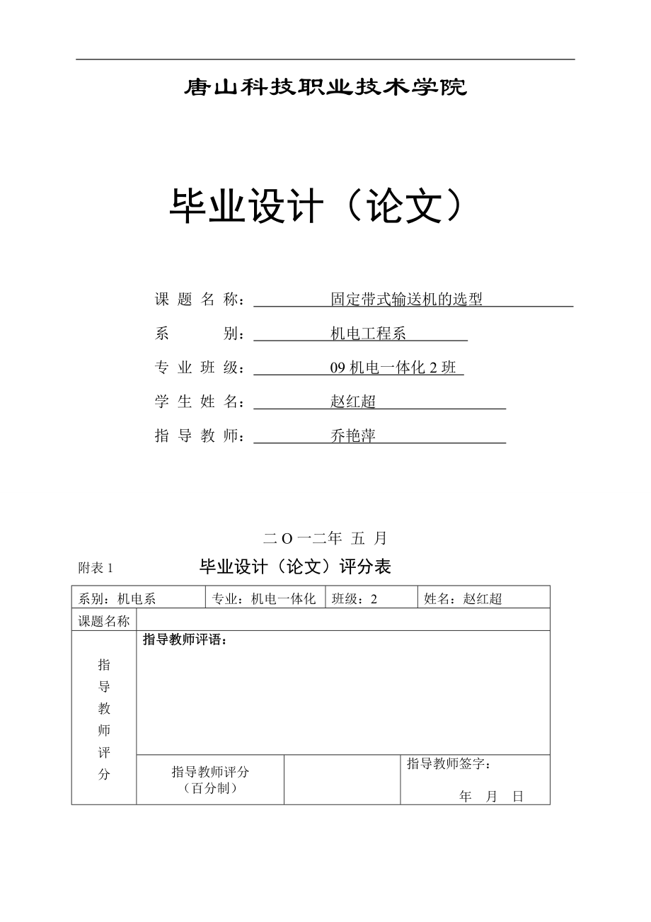 機(jī)電一體化畢業(yè)論文5.doc_第1頁