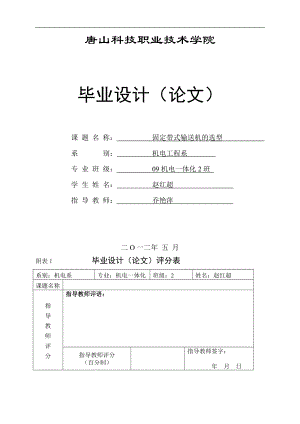 機電一體化畢業(yè)論文5.doc