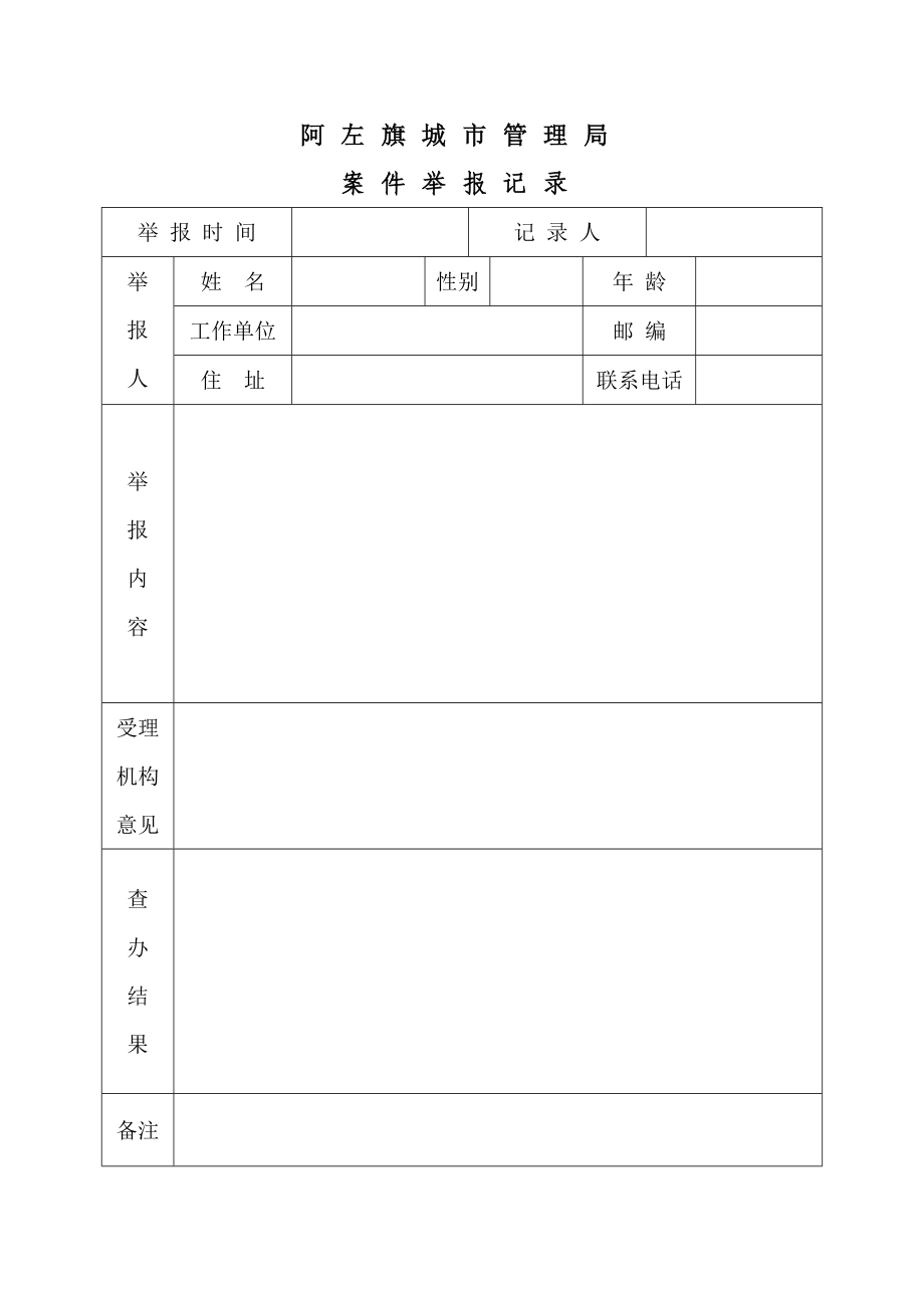 城管執(zhí)法文書式樣_第1頁(yè)