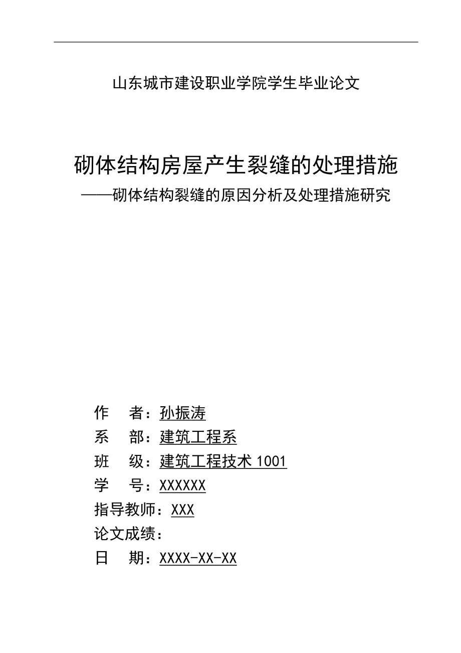 建筑工程技術(shù)畢業(yè)論文設計.doc_第1頁